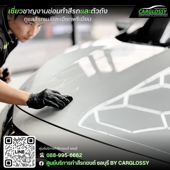 เคลือบแก้วเซรามิกชลบุรี